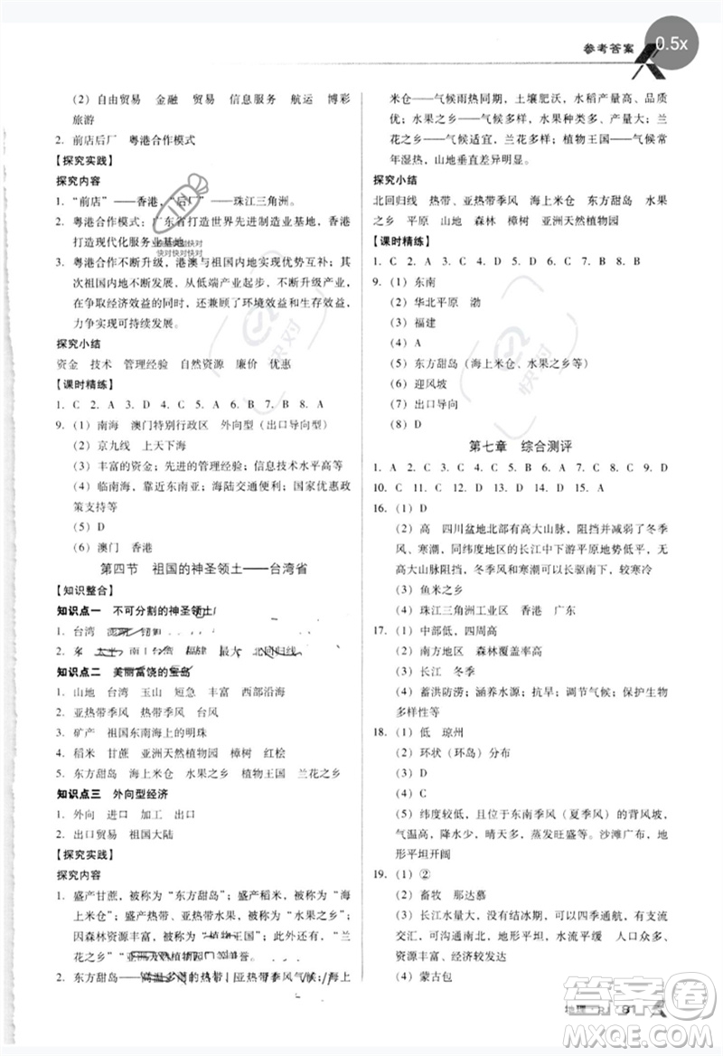 中國(guó)地圖出版社2023全優(yōu)點(diǎn)練課計(jì)劃八年級(jí)地理下冊(cè)人教版參考答案