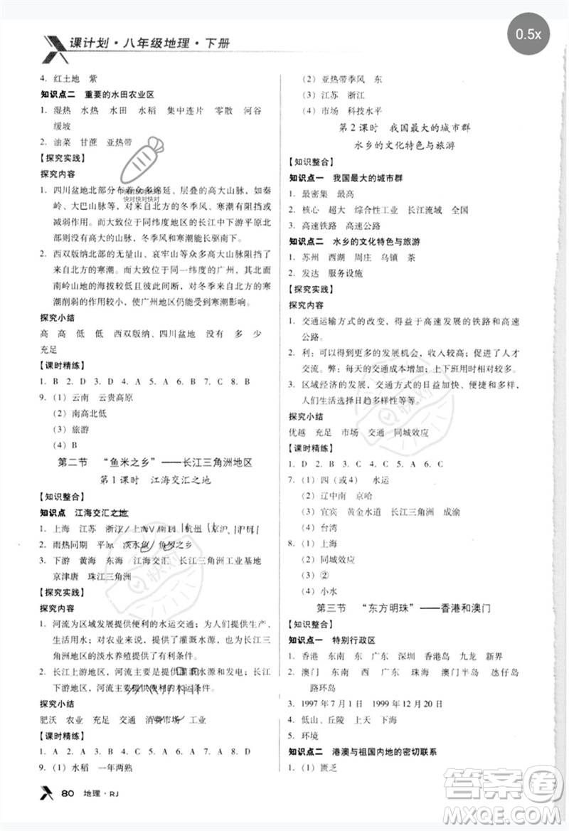 中國(guó)地圖出版社2023全優(yōu)點(diǎn)練課計(jì)劃八年級(jí)地理下冊(cè)人教版參考答案