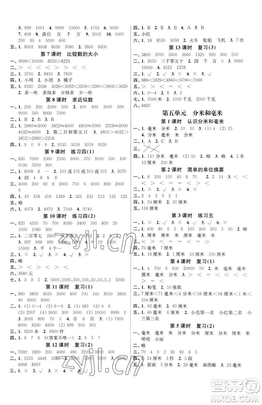 東南大學出版社2023金3練二年級下冊數學江蘇版參考答案