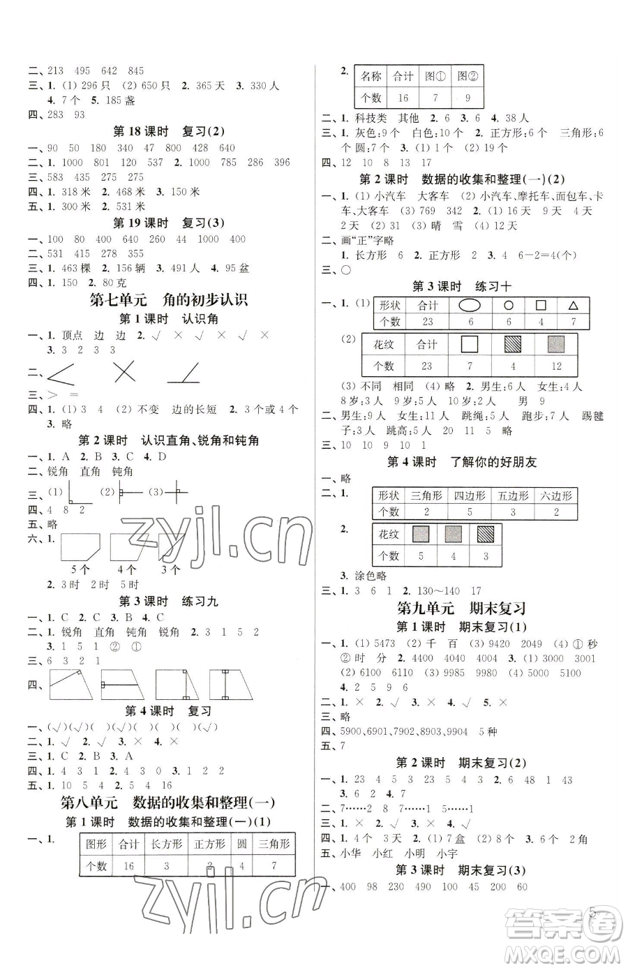 東南大學出版社2023金3練二年級下冊數學江蘇版參考答案