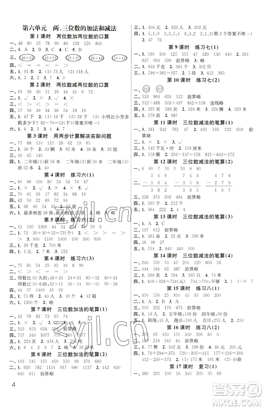 東南大學出版社2023金3練二年級下冊數學江蘇版參考答案