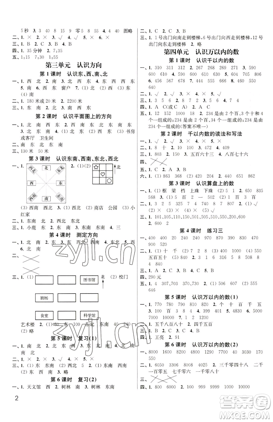 東南大學出版社2023金3練二年級下冊數學江蘇版參考答案