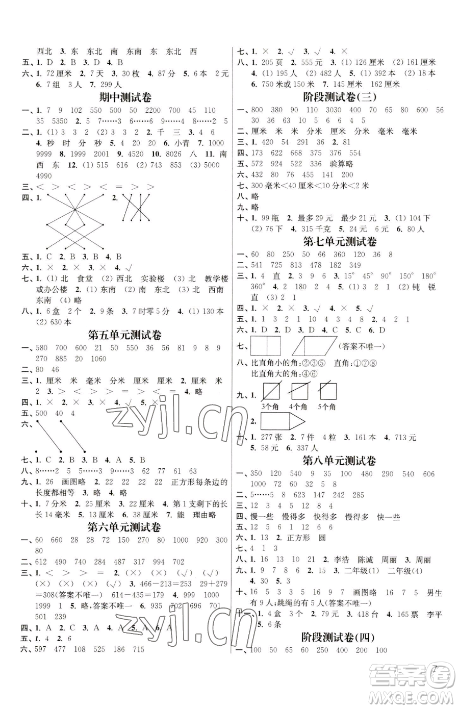 東南大學出版社2023金3練二年級下冊數學江蘇版參考答案