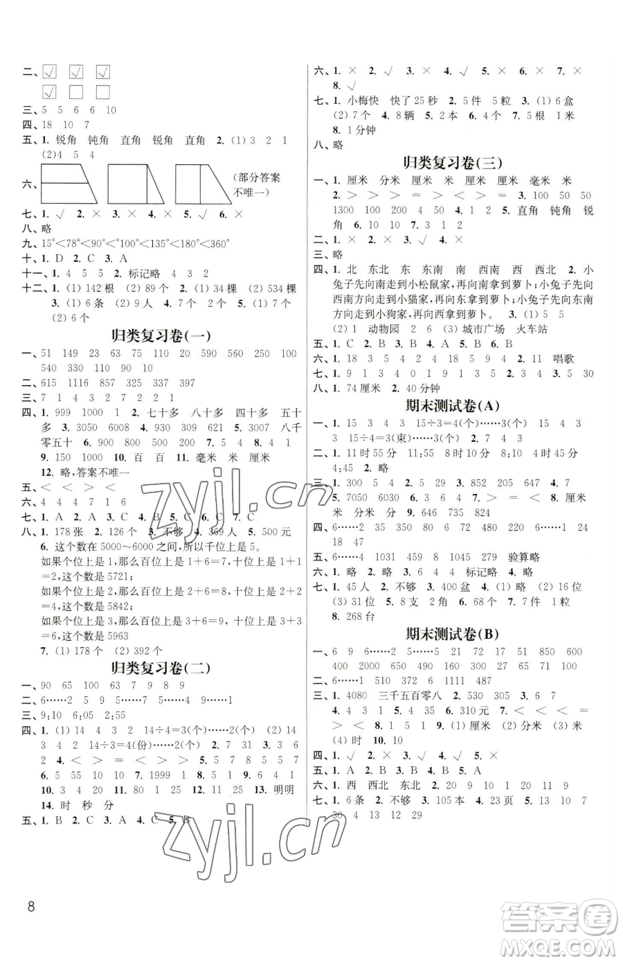 東南大學出版社2023金3練二年級下冊數學江蘇版參考答案