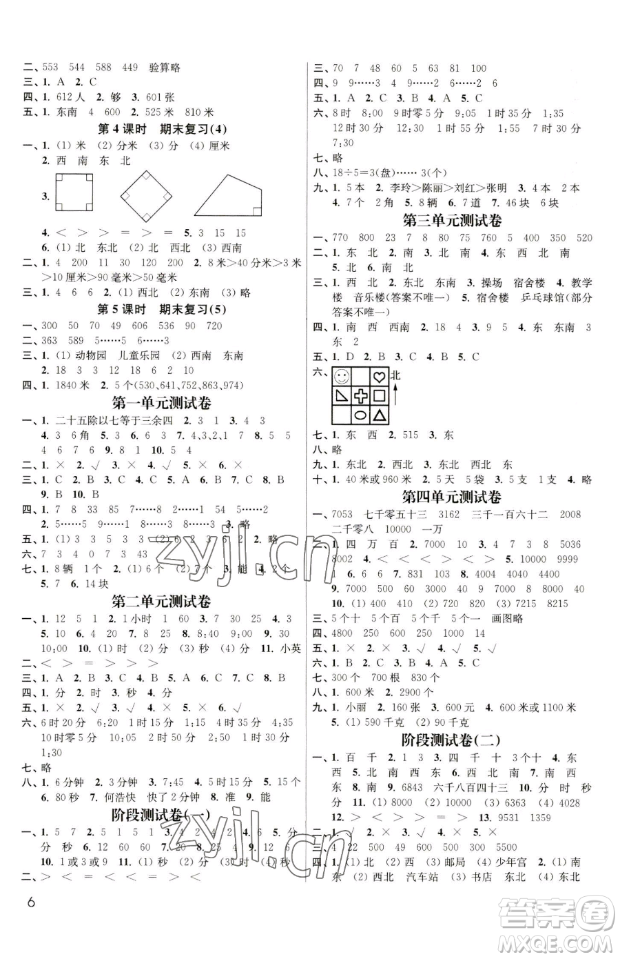 東南大學出版社2023金3練二年級下冊數學江蘇版參考答案