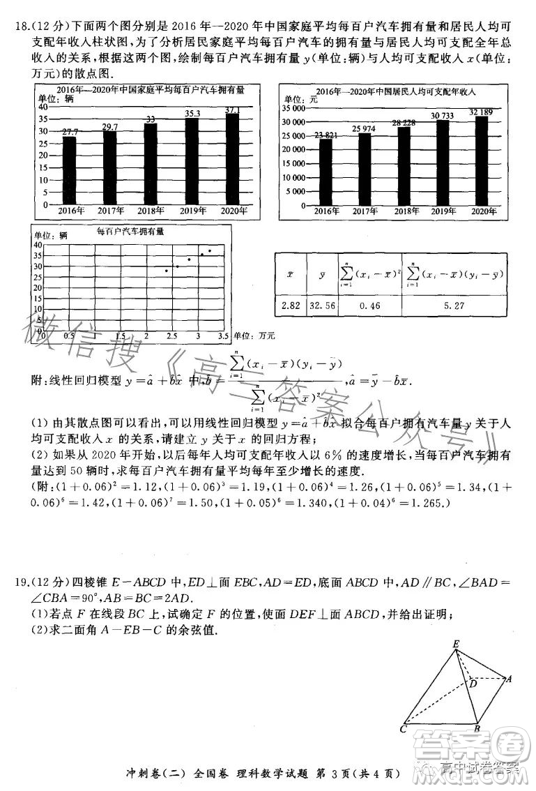 百師聯(lián)盟2023屆高三沖刺卷二全國(guó)卷理科數(shù)學(xué)試題答案