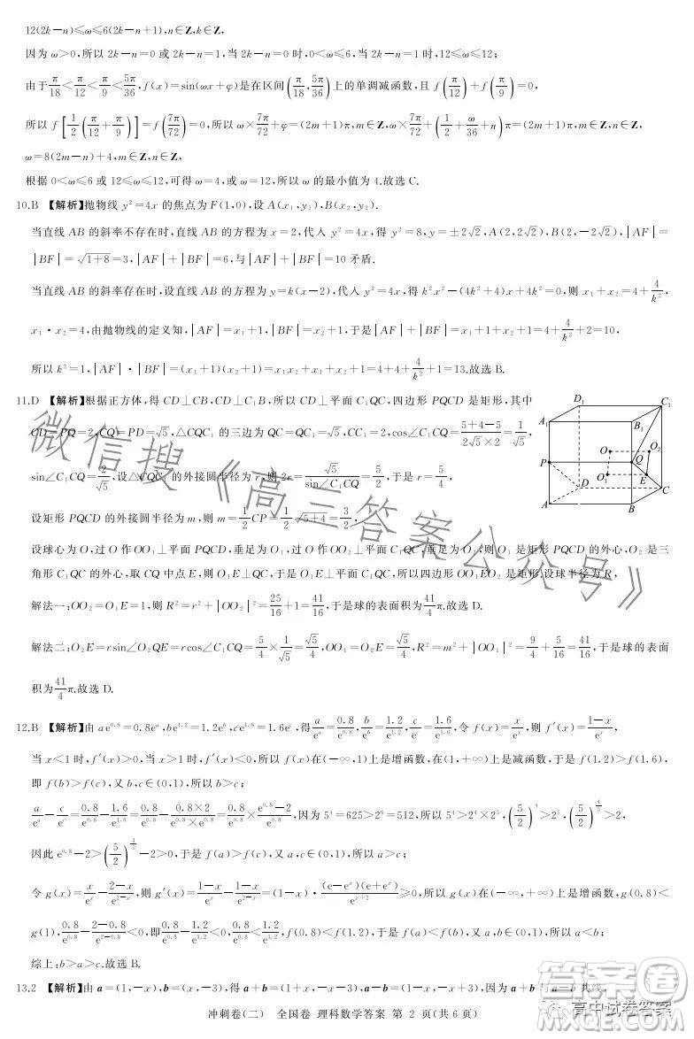 百師聯(lián)盟2023屆高三沖刺卷二全國(guó)卷理科數(shù)學(xué)試題答案