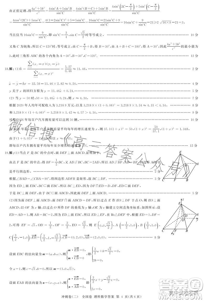 百師聯(lián)盟2023屆高三沖刺卷二全國(guó)卷理科數(shù)學(xué)試題答案