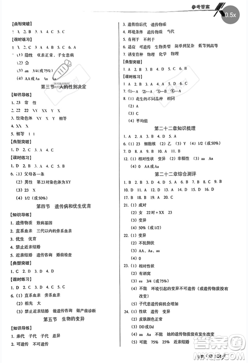 廣東經(jīng)濟(jì)出版社2023全優(yōu)點(diǎn)練課計(jì)劃八年級(jí)生物下冊(cè)蘇教版參考答案