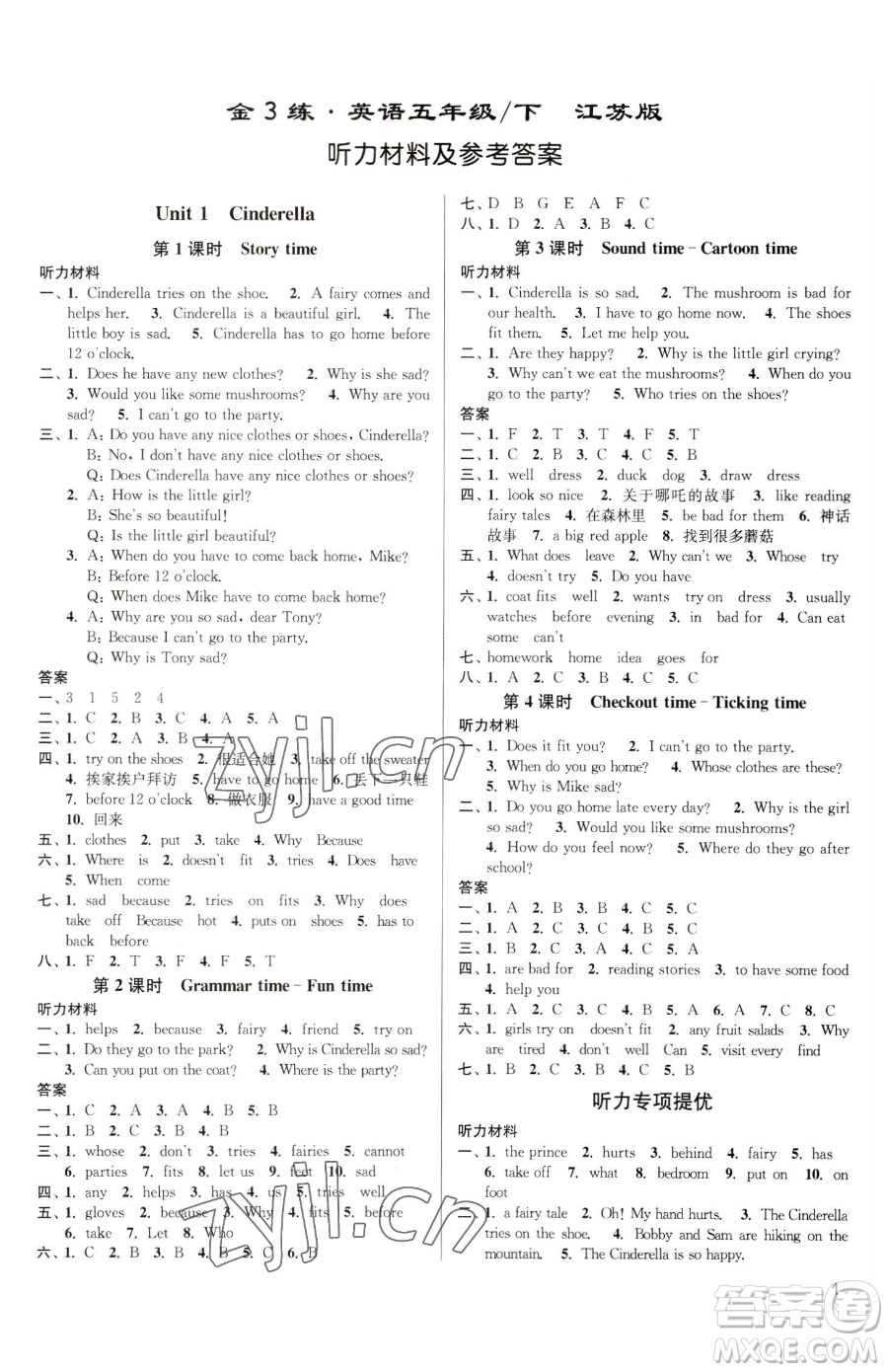 東南大學(xué)出版社2023金3練五年級下冊英語江蘇版參考答案