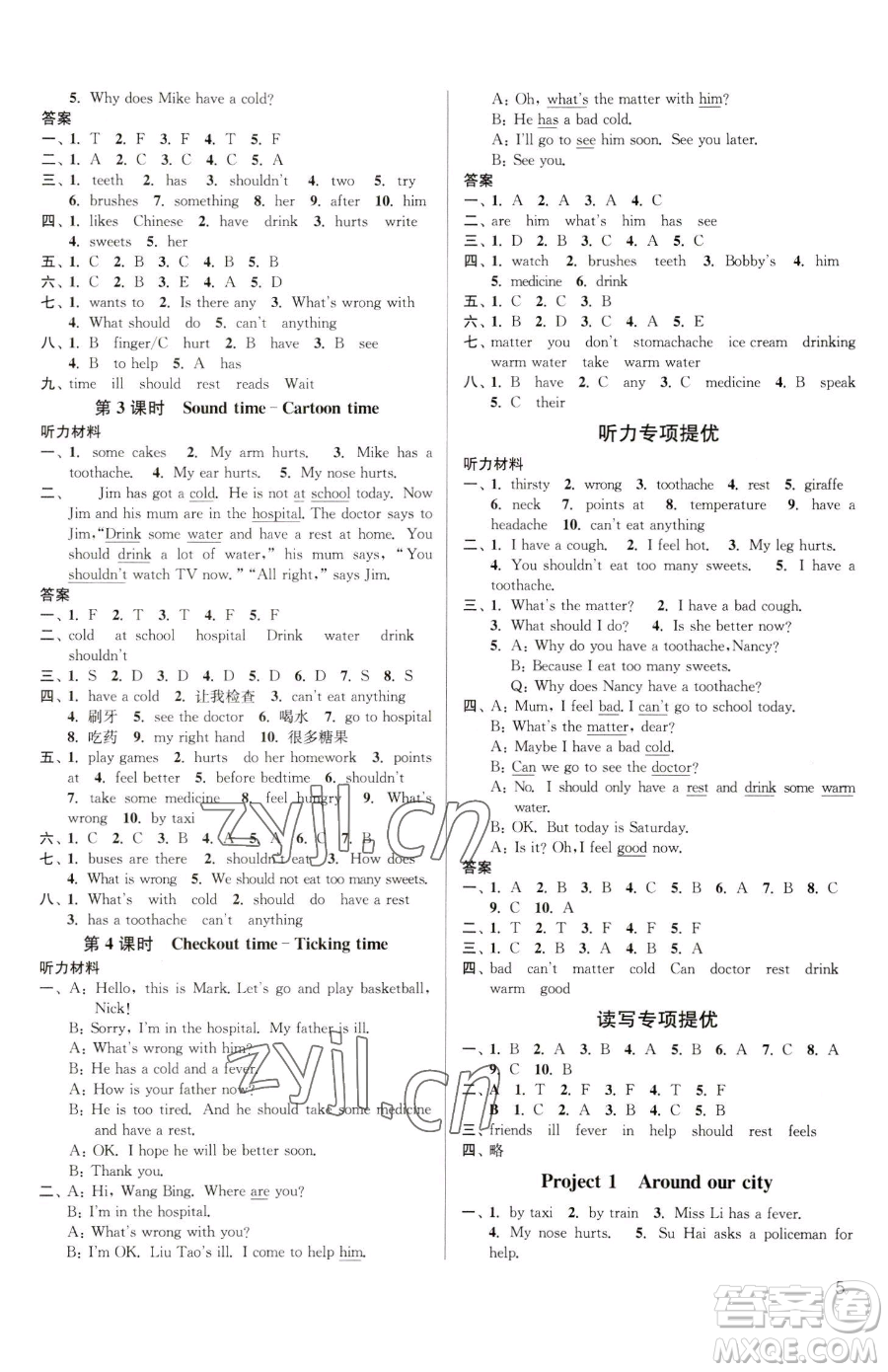 東南大學(xué)出版社2023金3練五年級下冊英語江蘇版參考答案