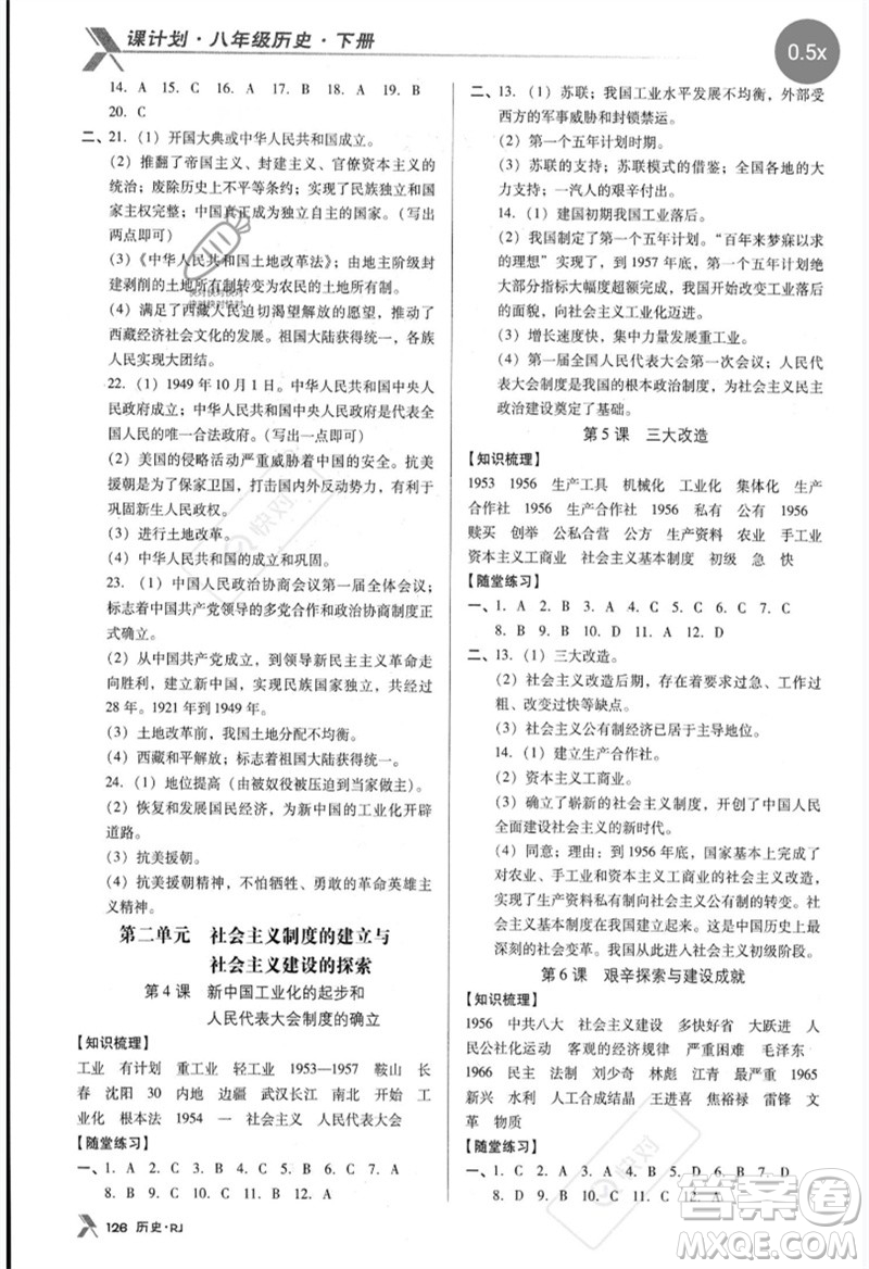 廣東經(jīng)濟出版社2023全優(yōu)點練課計劃八年級歷史下冊蘇教版參考答案