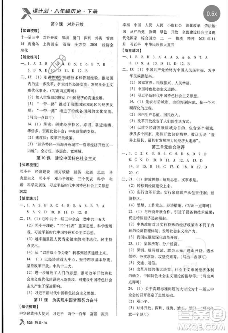 廣東經(jīng)濟出版社2023全優(yōu)點練課計劃八年級歷史下冊蘇教版參考答案