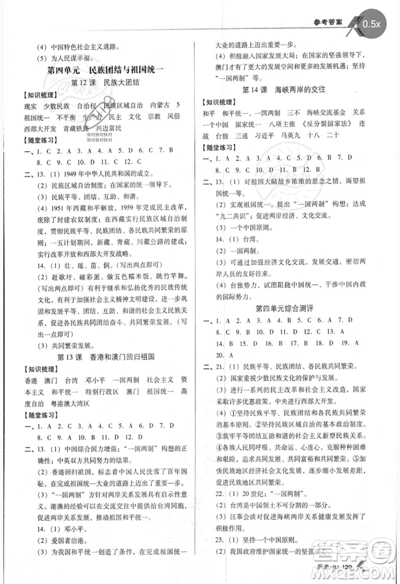 廣東經(jīng)濟出版社2023全優(yōu)點練課計劃八年級歷史下冊蘇教版參考答案