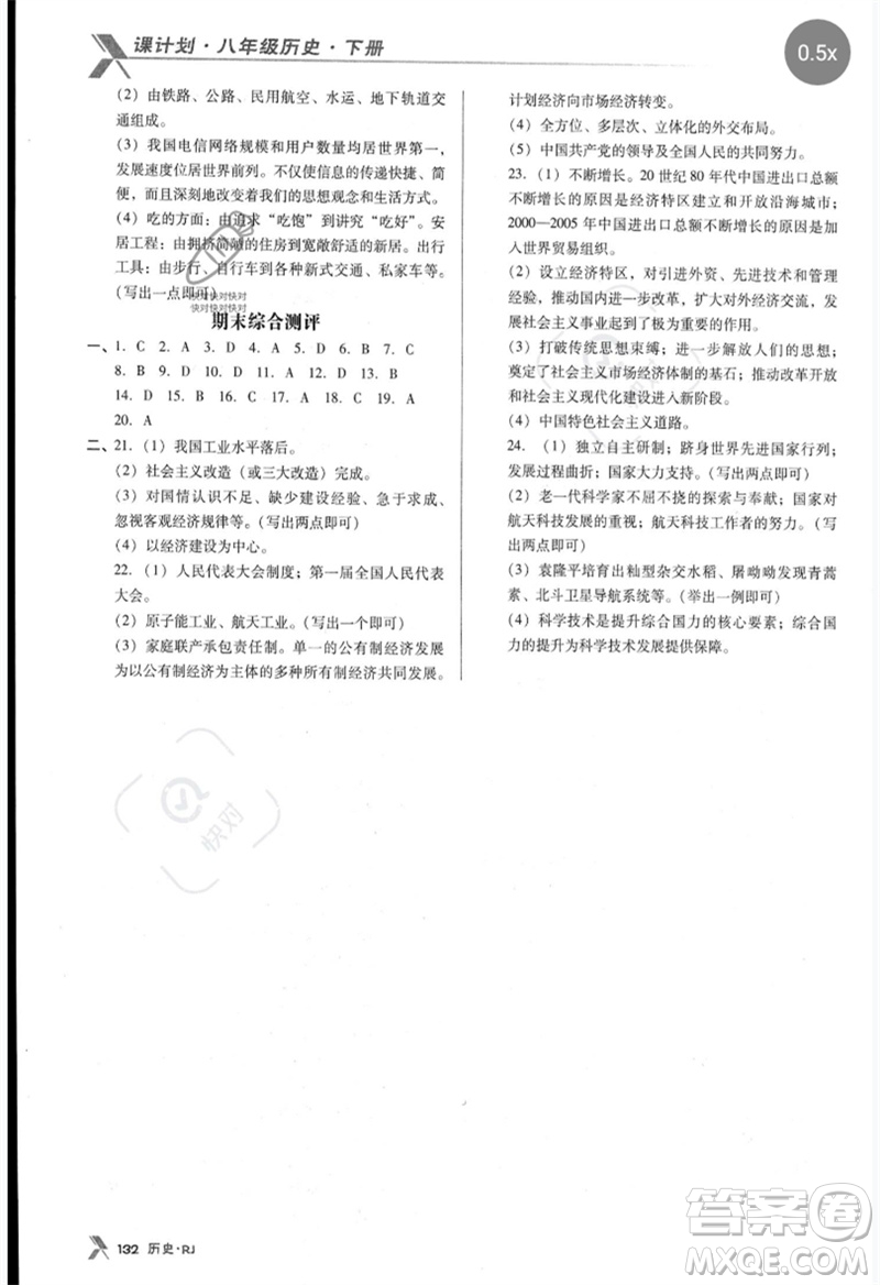 廣東經(jīng)濟出版社2023全優(yōu)點練課計劃八年級歷史下冊蘇教版參考答案