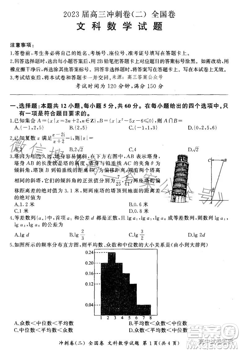 百師聯(lián)盟2023屆高三沖刺卷二全國(guó)卷文科數(shù)學(xué)試題答案