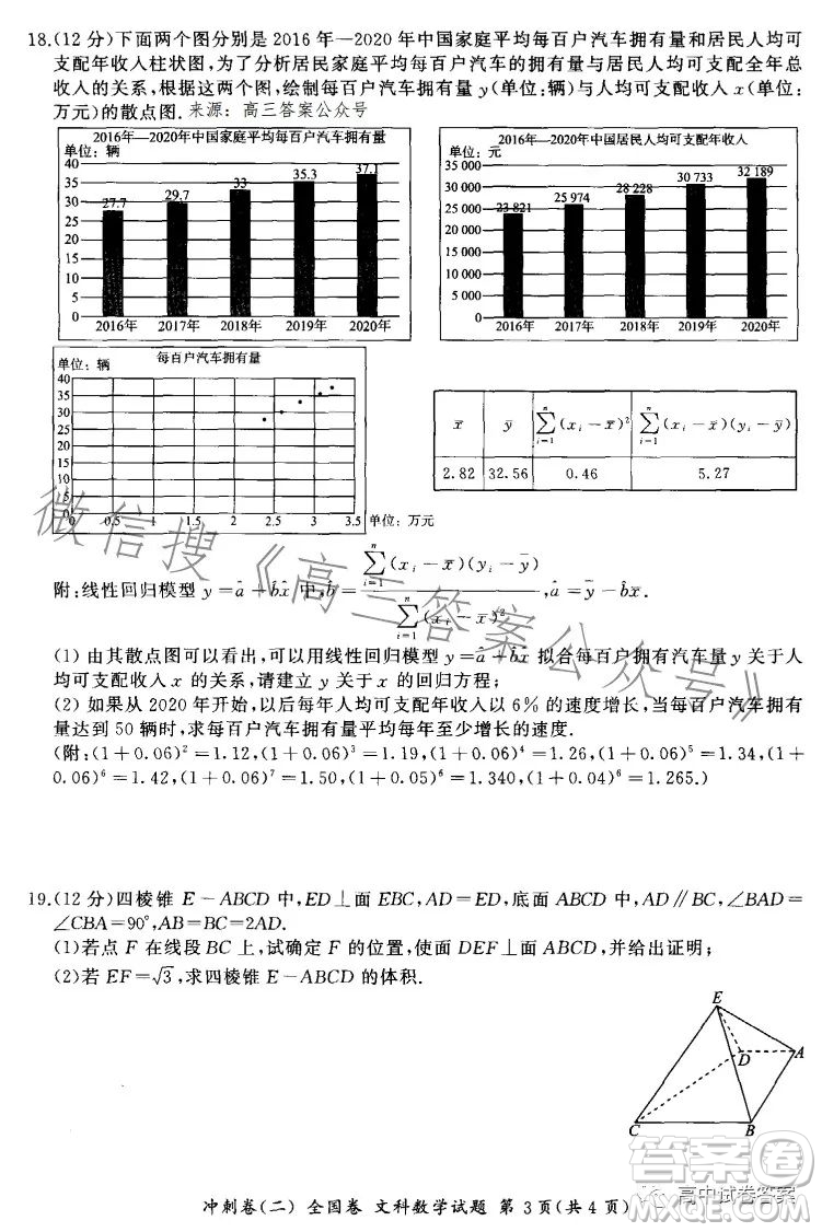 百師聯(lián)盟2023屆高三沖刺卷二全國(guó)卷文科數(shù)學(xué)試題答案