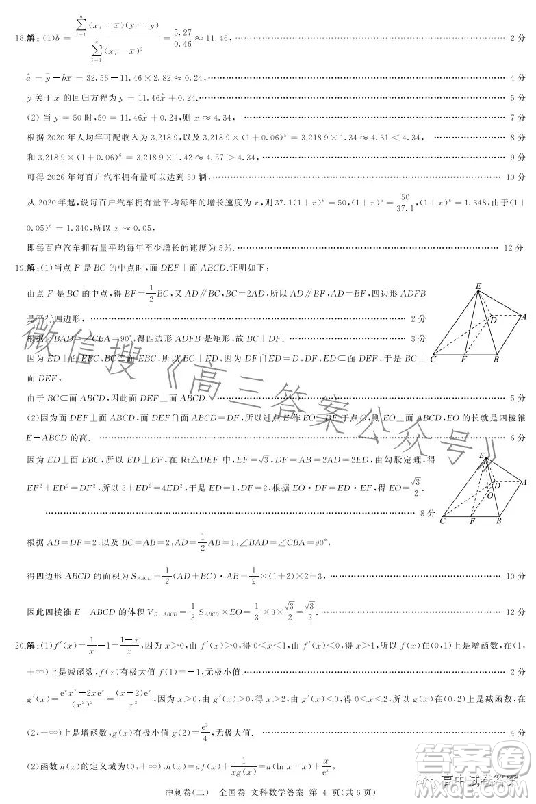 百師聯(lián)盟2023屆高三沖刺卷二全國(guó)卷文科數(shù)學(xué)試題答案