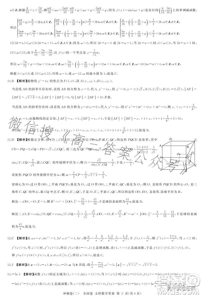 百師聯(lián)盟2023屆高三沖刺卷二全國(guó)卷文科數(shù)學(xué)試題答案