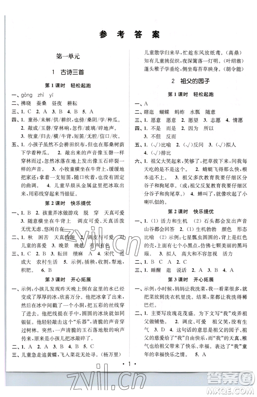 東南大學(xué)出版社2023金3練五年級(jí)下冊(cè)語文全國版參考答案