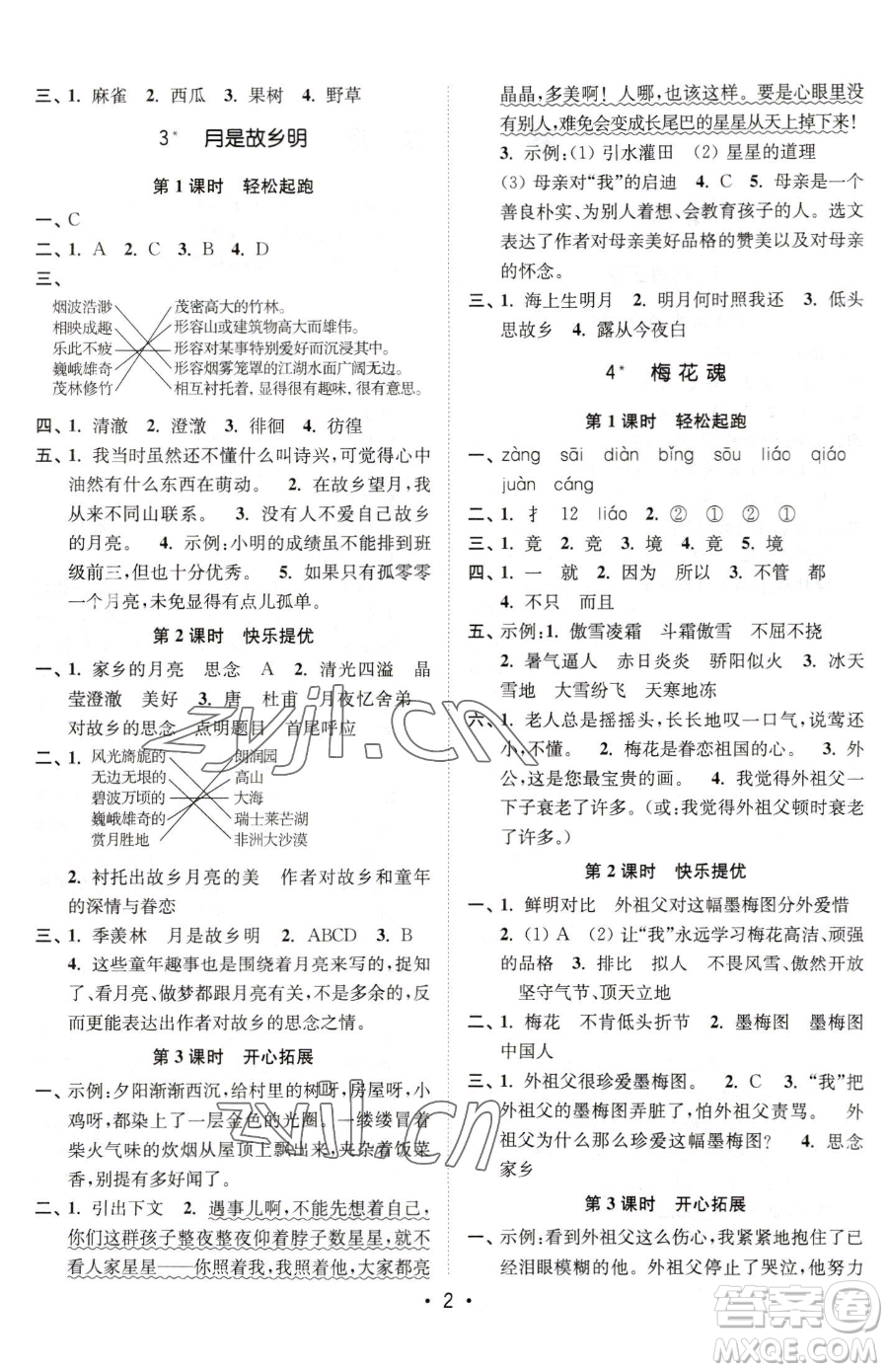 東南大學(xué)出版社2023金3練五年級(jí)下冊(cè)語文全國版參考答案