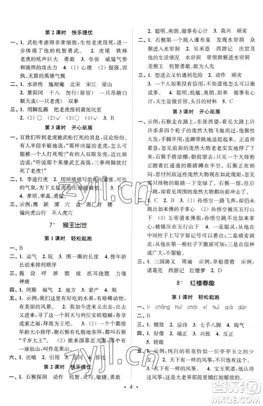 東南大學(xué)出版社2023金3練五年級(jí)下冊(cè)語文全國版參考答案