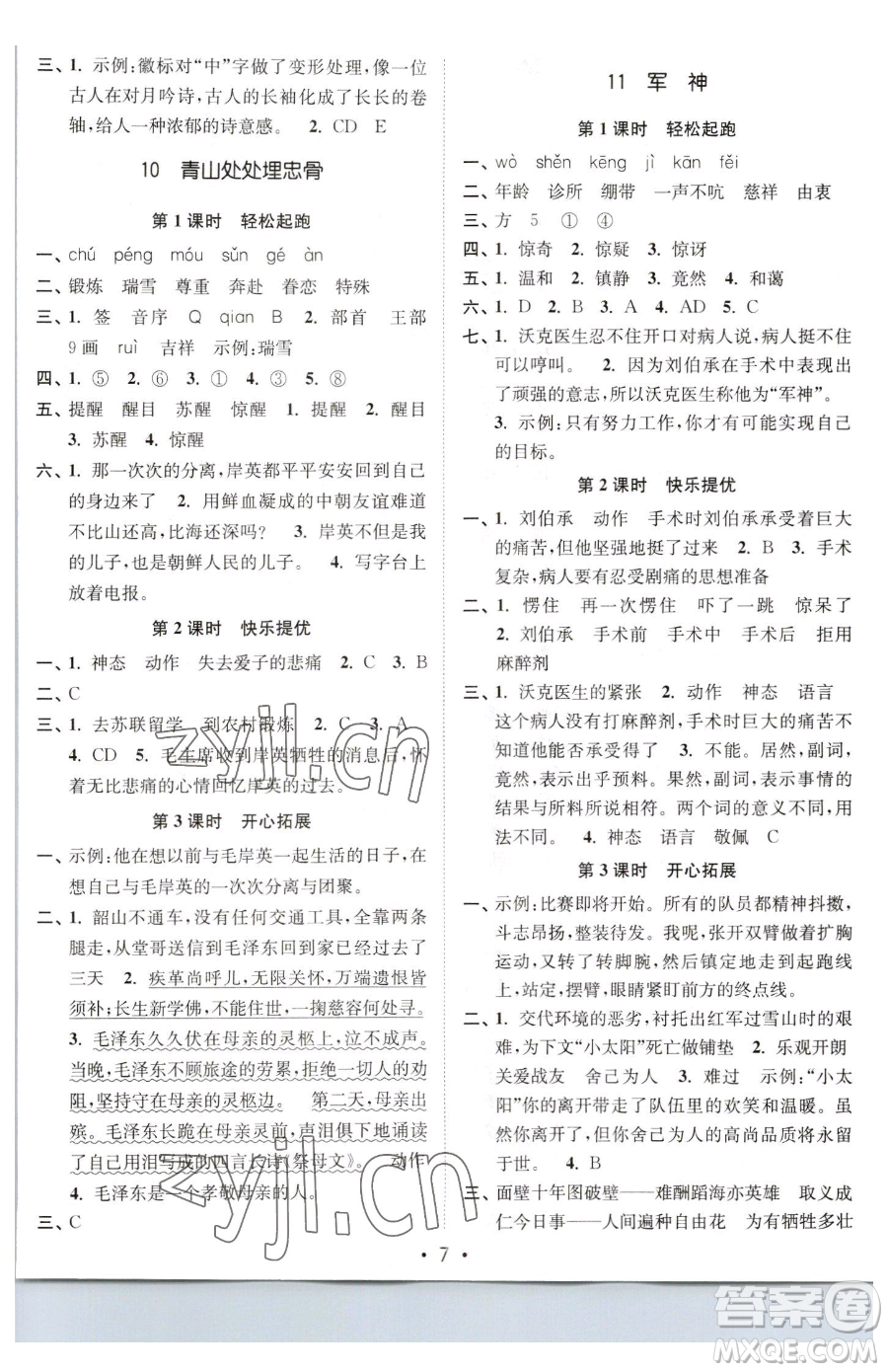 東南大學(xué)出版社2023金3練五年級(jí)下冊(cè)語文全國版參考答案