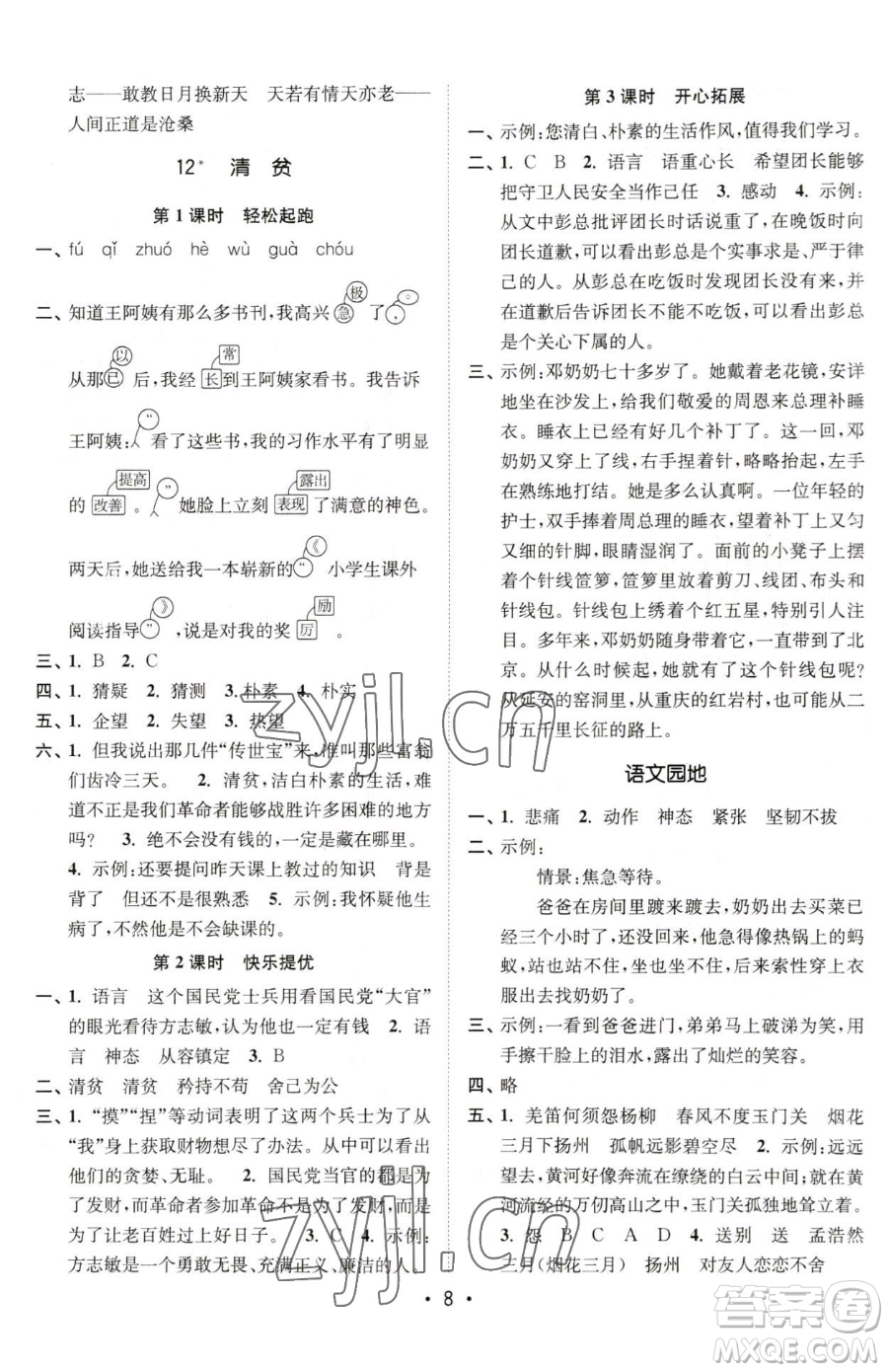 東南大學(xué)出版社2023金3練五年級(jí)下冊(cè)語文全國版參考答案