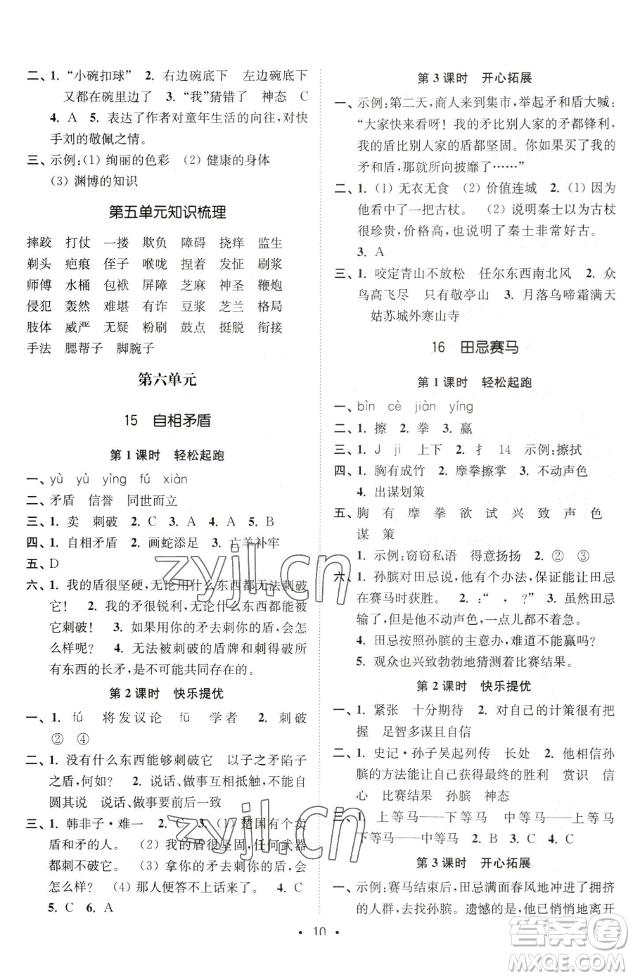 東南大學(xué)出版社2023金3練五年級(jí)下冊(cè)語文全國版參考答案