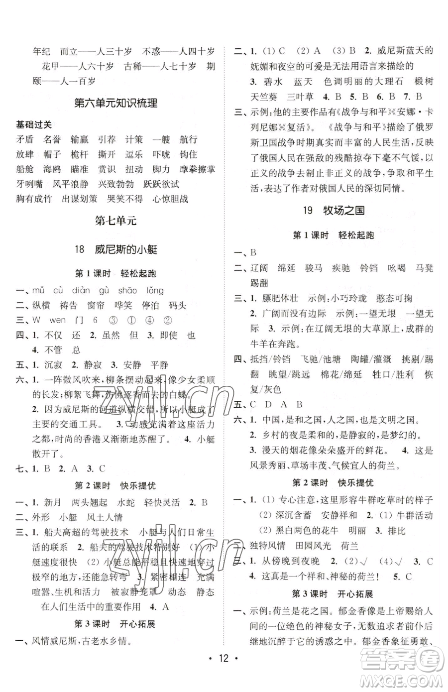 東南大學(xué)出版社2023金3練五年級(jí)下冊(cè)語文全國版參考答案