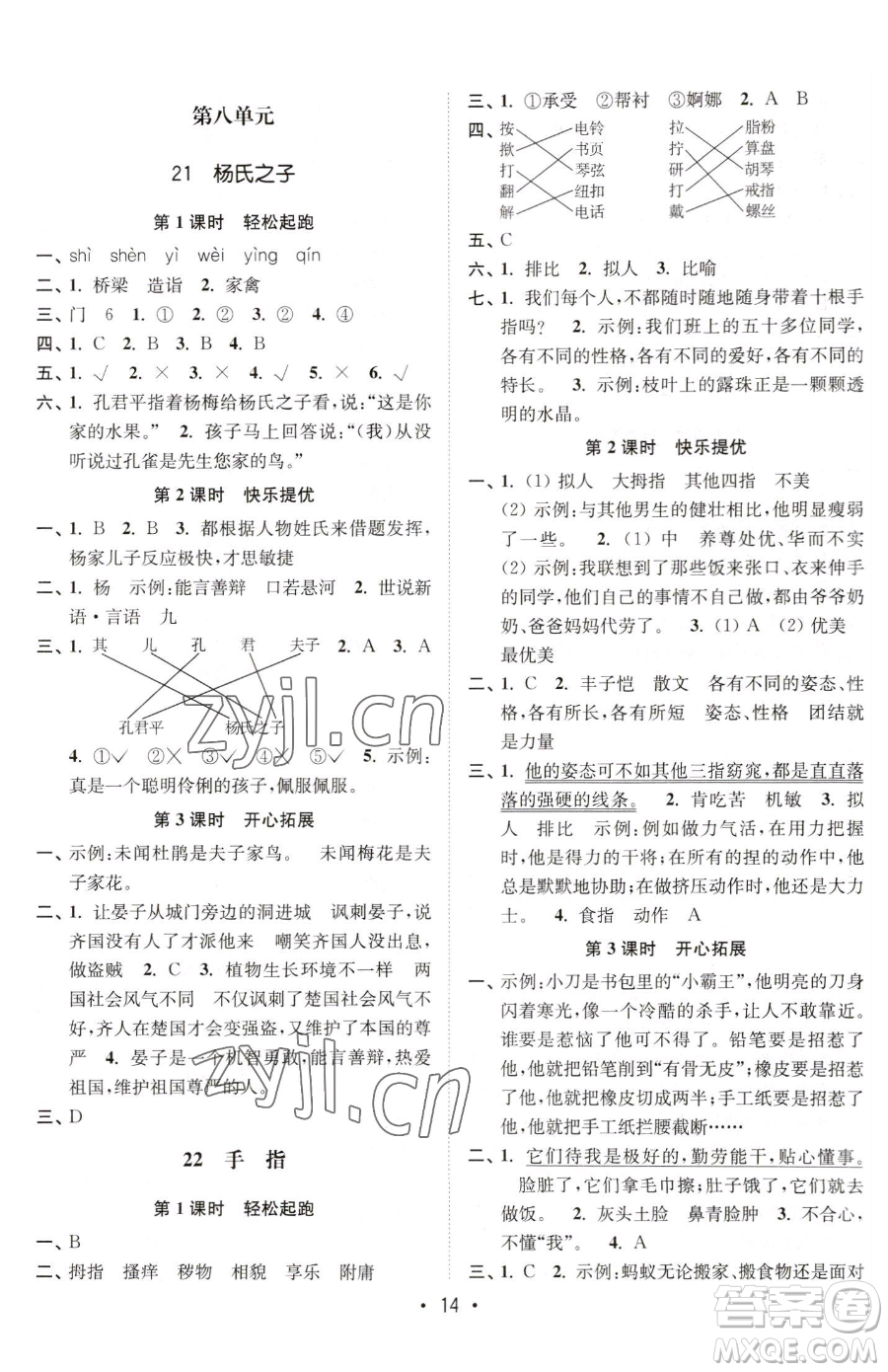 東南大學(xué)出版社2023金3練五年級(jí)下冊(cè)語文全國版參考答案