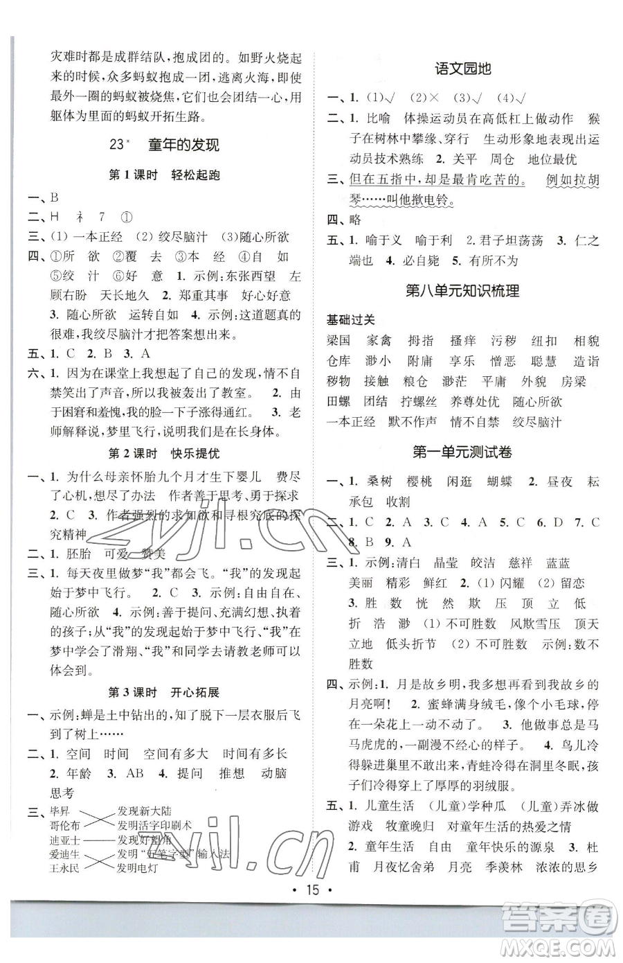 東南大學(xué)出版社2023金3練五年級(jí)下冊(cè)語文全國版參考答案