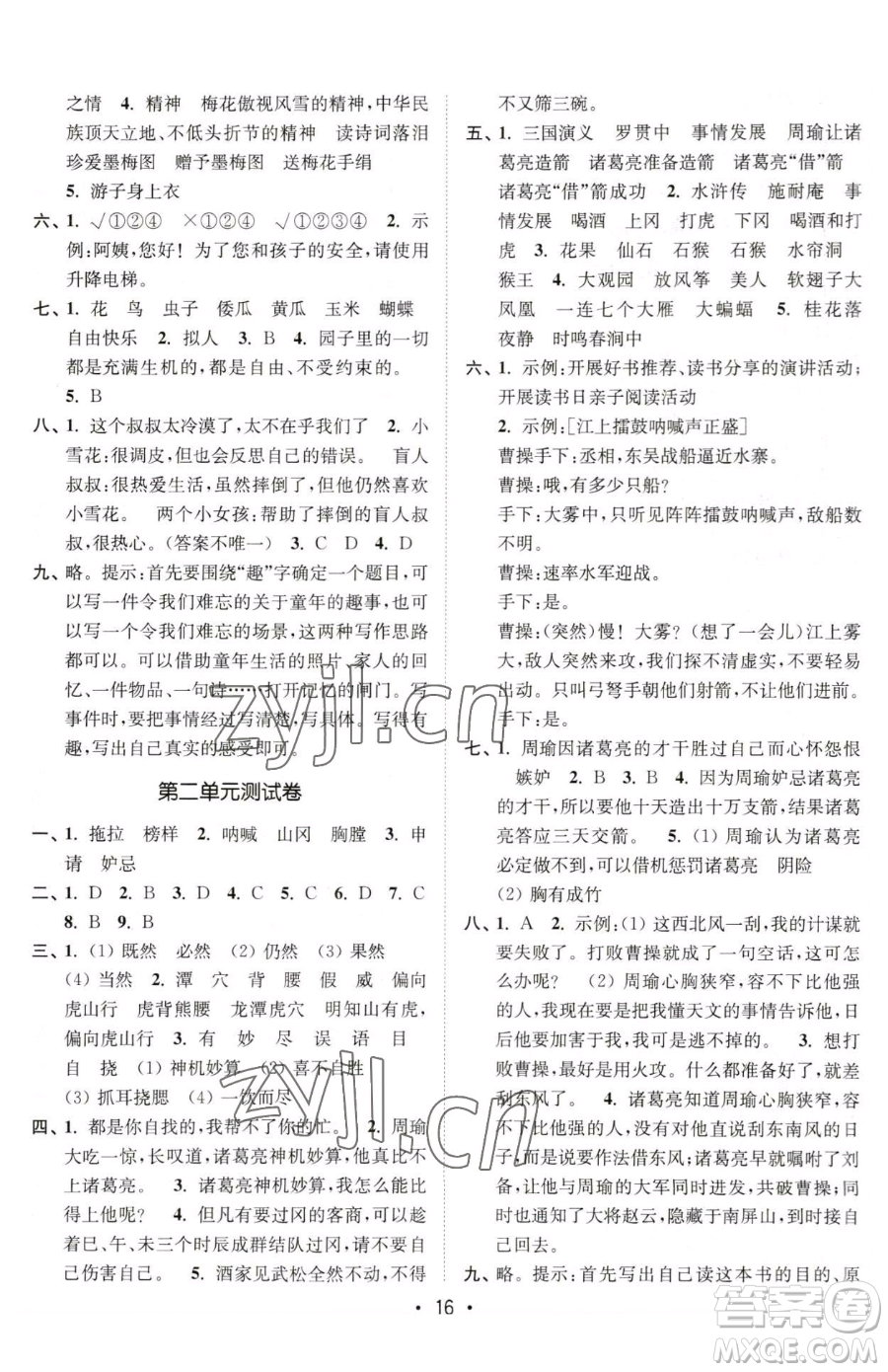 東南大學(xué)出版社2023金3練五年級(jí)下冊(cè)語文全國版參考答案