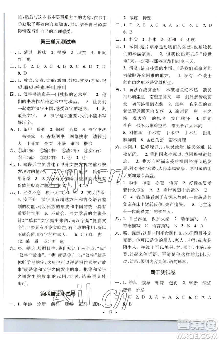 東南大學(xué)出版社2023金3練五年級(jí)下冊(cè)語文全國版參考答案