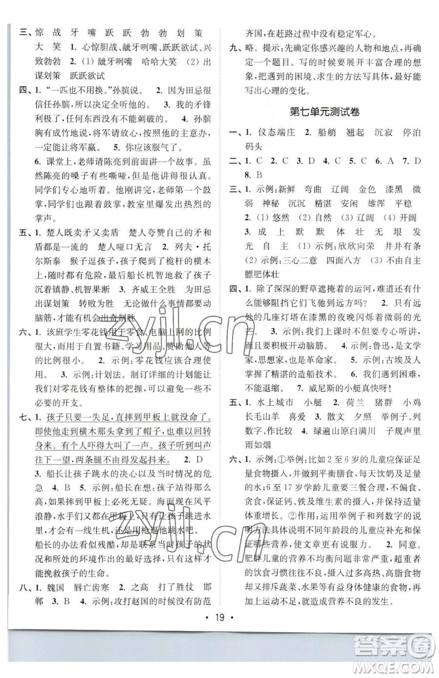 東南大學(xué)出版社2023金3練五年級(jí)下冊(cè)語文全國版參考答案