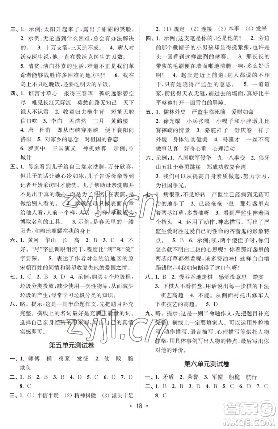 東南大學(xué)出版社2023金3練五年級(jí)下冊(cè)語文全國版參考答案