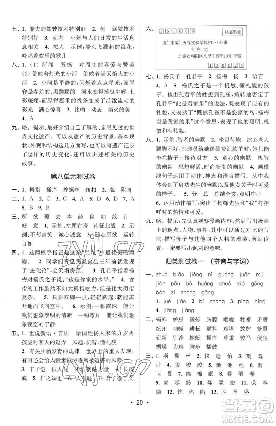 東南大學(xué)出版社2023金3練五年級(jí)下冊(cè)語文全國版參考答案