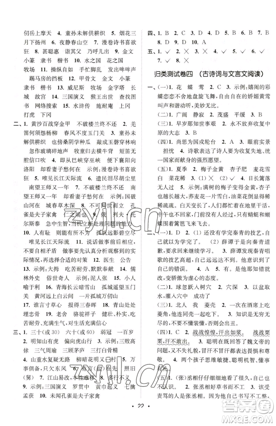 東南大學(xué)出版社2023金3練五年級(jí)下冊(cè)語文全國版參考答案