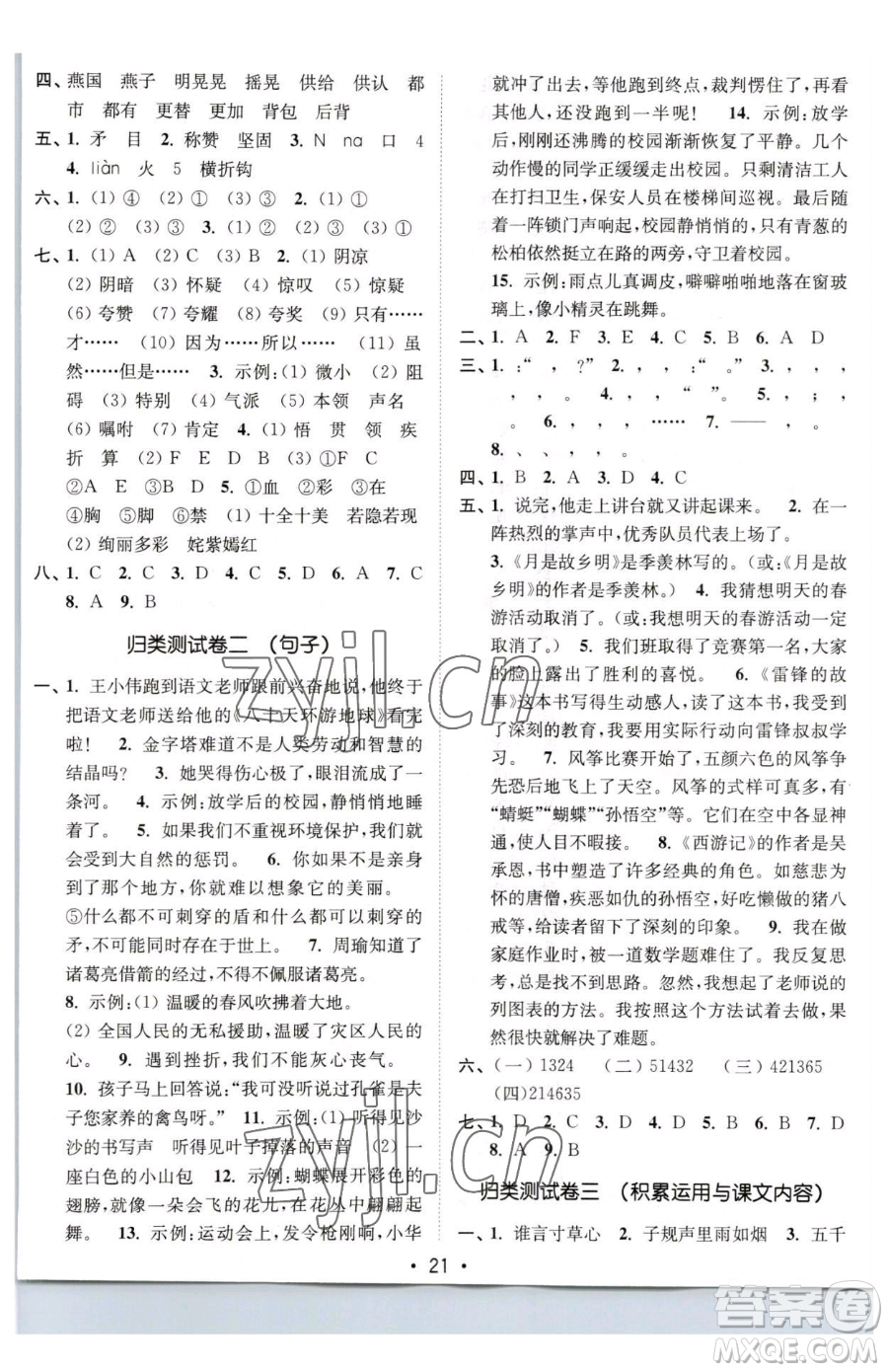 東南大學(xué)出版社2023金3練五年級(jí)下冊(cè)語文全國版參考答案