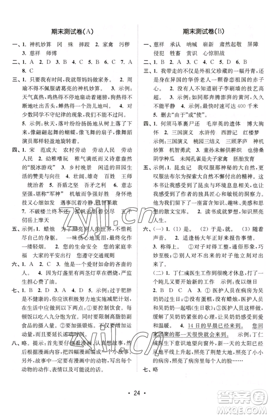 東南大學(xué)出版社2023金3練五年級(jí)下冊(cè)語文全國版參考答案