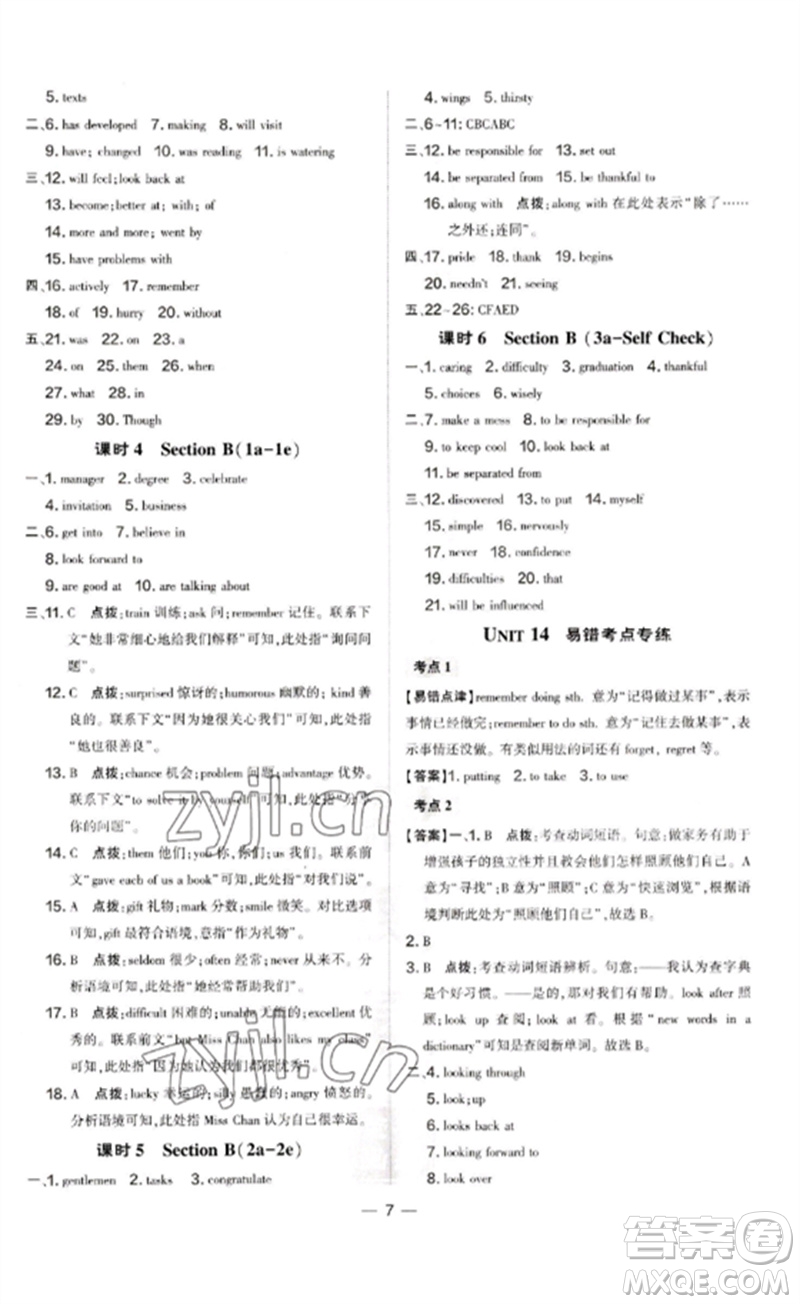 安徽教育出版社2023點(diǎn)撥訓(xùn)練九年級英語下冊人教版山西專版參考答案