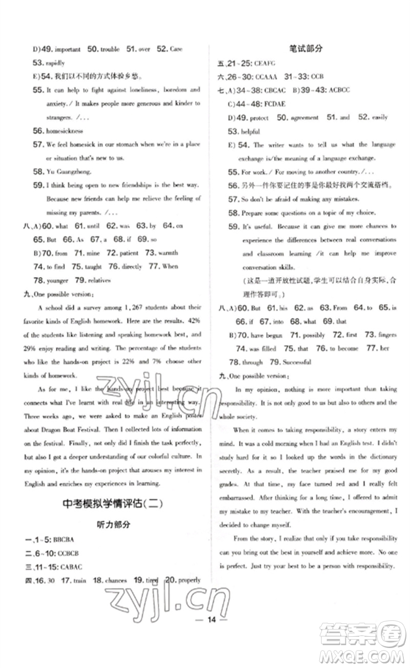 安徽教育出版社2023點(diǎn)撥訓(xùn)練九年級英語下冊人教版山西專版參考答案