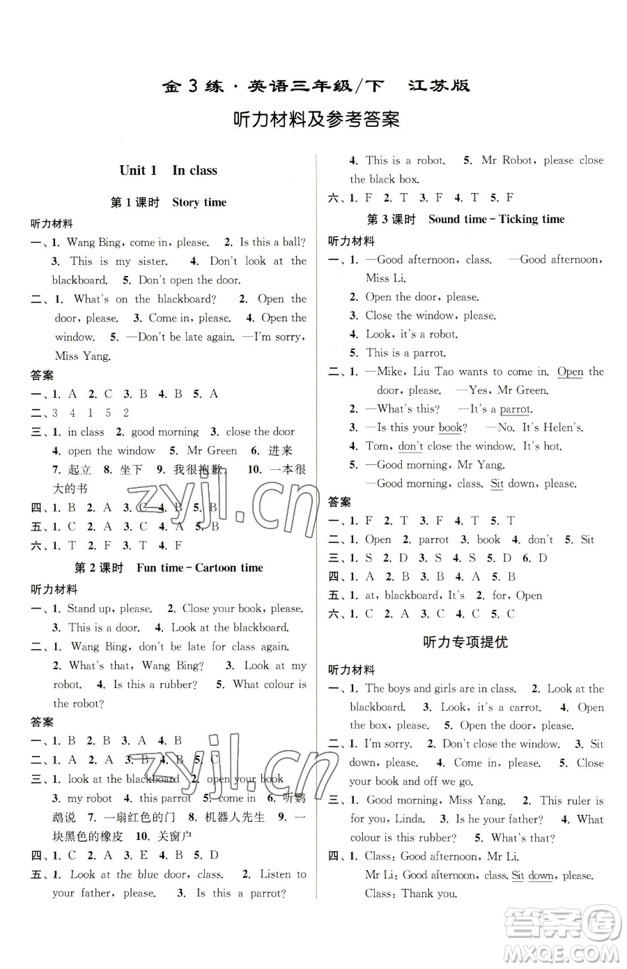 東南大學(xué)出版社2023金3練三年級(jí)下冊(cè)英語(yǔ)江蘇版參考答案