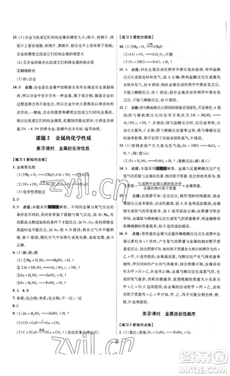 吉林教育出版社2023點(diǎn)撥訓(xùn)練九年級(jí)化學(xué)下冊(cè)人教版參考答案