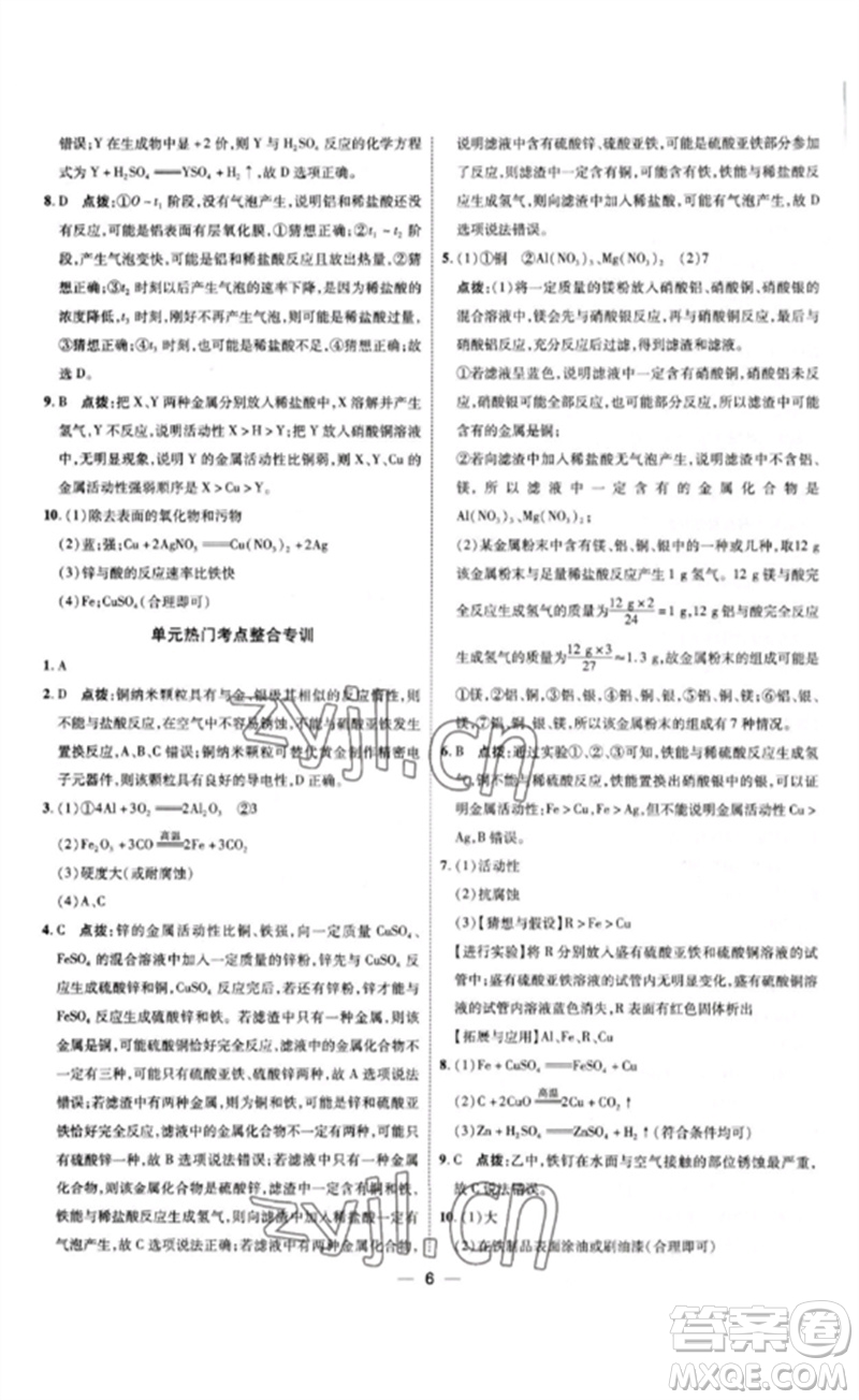 吉林教育出版社2023點(diǎn)撥訓(xùn)練九年級(jí)化學(xué)下冊(cè)人教版參考答案