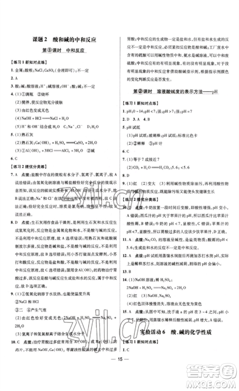 吉林教育出版社2023點(diǎn)撥訓(xùn)練九年級(jí)化學(xué)下冊(cè)人教版參考答案