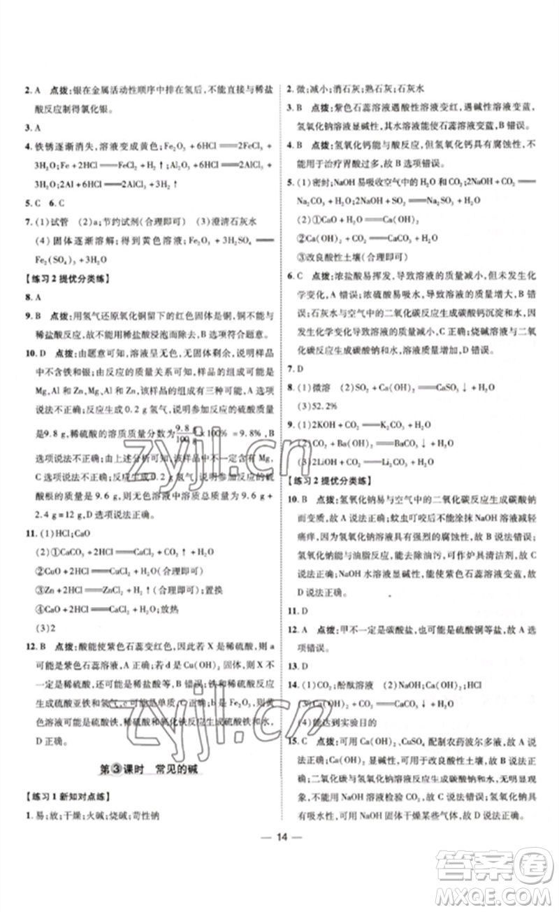 吉林教育出版社2023點(diǎn)撥訓(xùn)練九年級(jí)化學(xué)下冊(cè)人教版參考答案