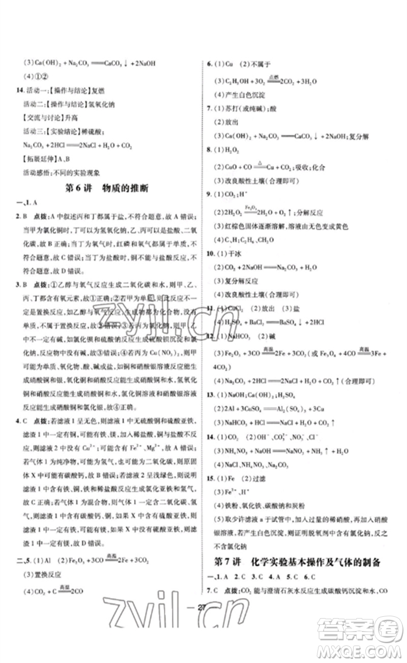 吉林教育出版社2023點(diǎn)撥訓(xùn)練九年級(jí)化學(xué)下冊(cè)人教版參考答案