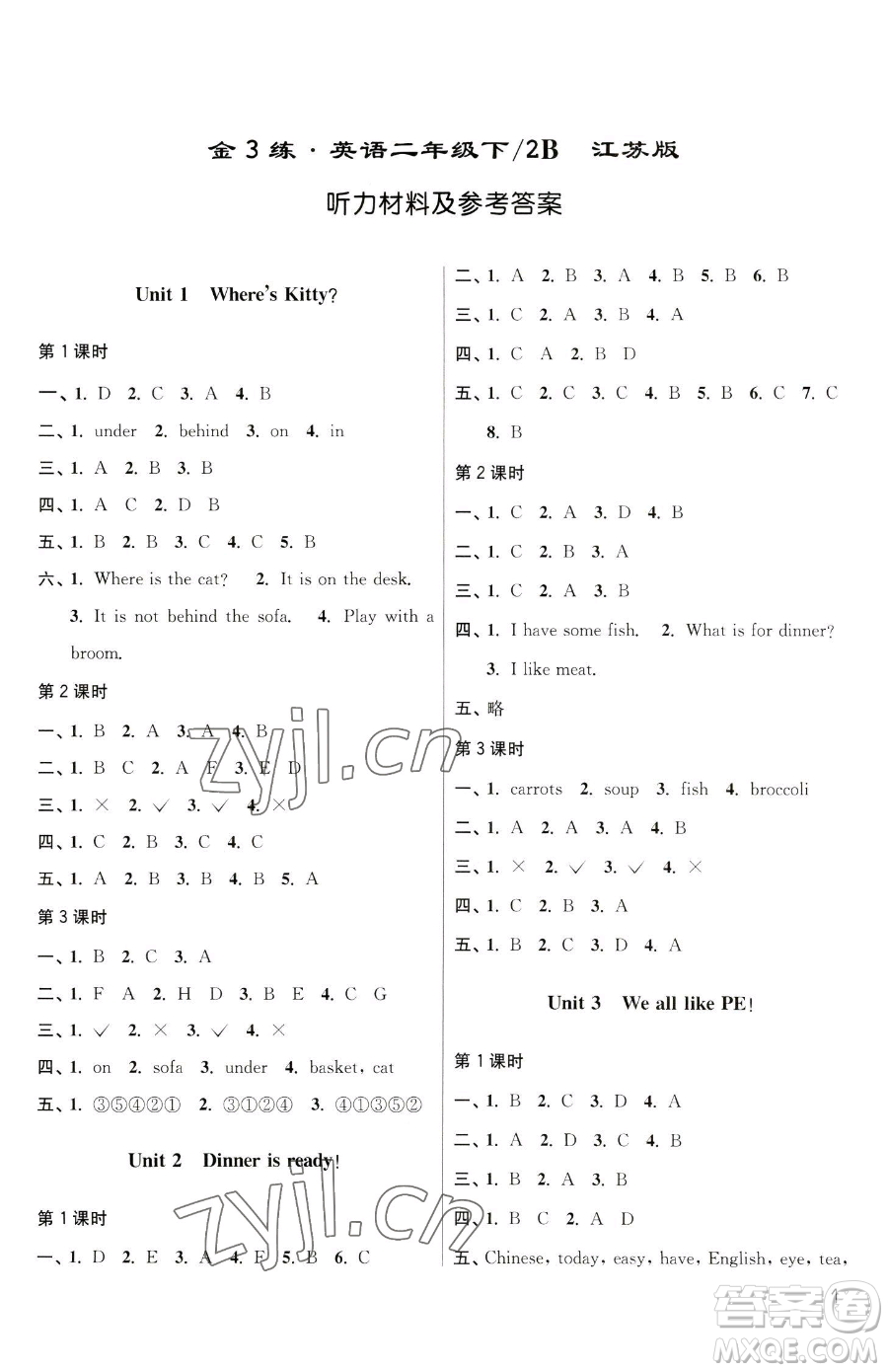 東南大學(xué)出版社2023金3練二年級(jí)下冊(cè)英語(yǔ)江蘇版參考答案