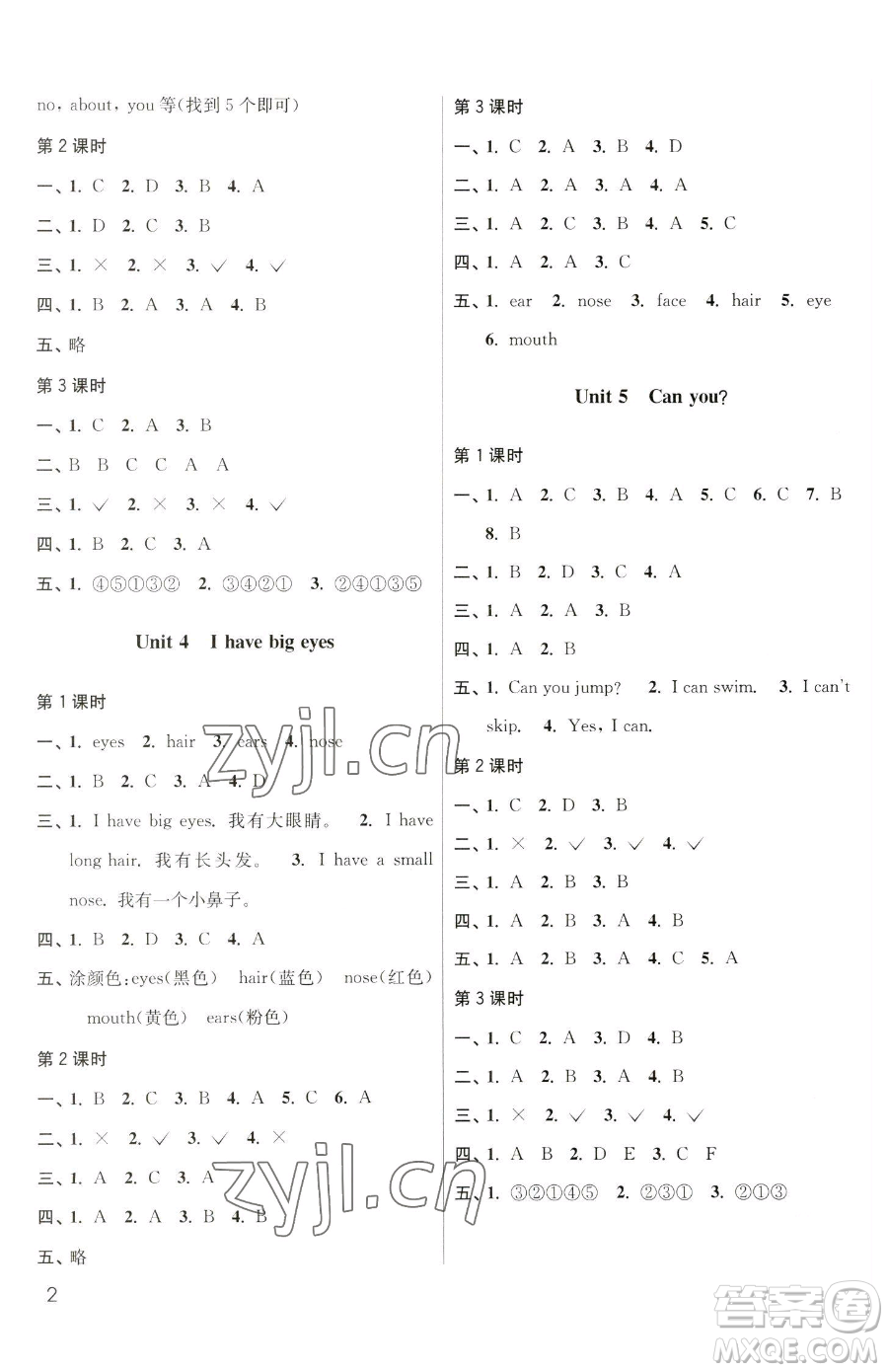 東南大學(xué)出版社2023金3練二年級(jí)下冊(cè)英語(yǔ)江蘇版參考答案